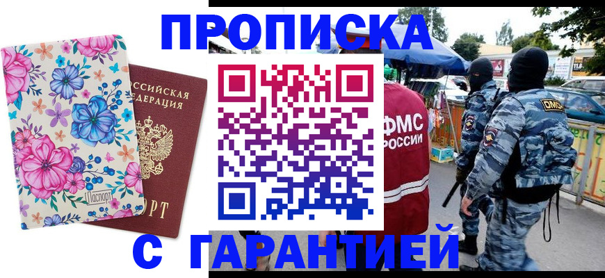 временная регистрация адрес в Яхроме